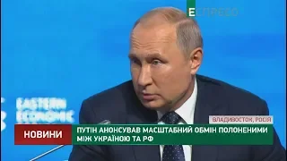 Путин анонсировал масштабный обмен пленными между Украиной и РФ