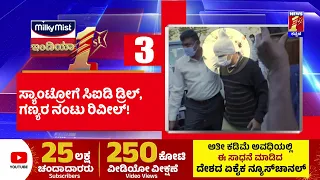 News Headlines @8PM | 19-01-2022 | @newsFirstKannada