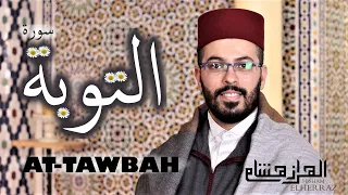 هشام الهراز سورة التوبة  كاملة - hicham elherraz surah AT-TAWBAH full