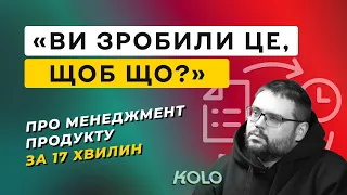 Хто такий Product Manager 🤔 Необхідні навички для цієї професії