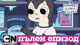 Островът на летния лагер | Сладоледени главоболия (Сезон 1, Епизод 16) | Cartoon Network