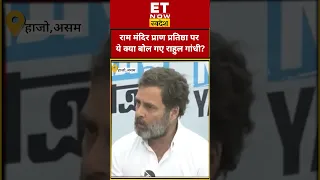 Click Here☝️ Ram Mandir प्राण प्रतिष्ठा पर Rahul Gandhi ने क्या कहा? #shorts #rahulgandhi #ayodhya