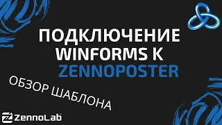 [ZennoPoster] Перенос WinForms из VisualStudio. Создание своего интерфейса // Обзор шаблона