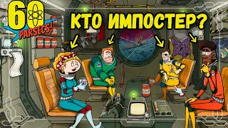 ВЫЖИВАНИЕ В КОСМОСЕ | 60 Parsecs | №1