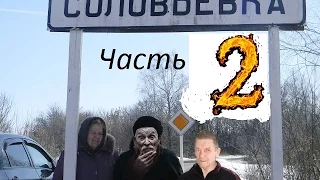 Азьмука,Коля и Тюремная клетка VS Соловьёвка ч2