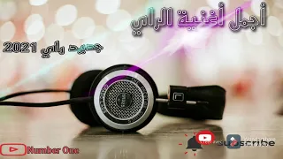 Remix rai jdid 2021 🎼جديد راي 2021 💝 أجمل أغنية الراي 🎼