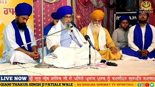 ਰਿੱਧੀਆਂ ਸਿਧੀਆਂ ਨਾਮ ਦੀ ਤਾਕਤ | giani thakur singh ji patiala paniali ropar gurmat smagam