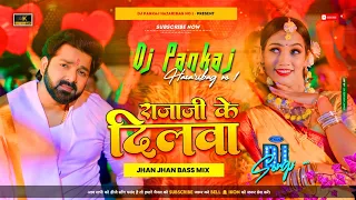 Raja ji Ke Dilwa | राजाजी के दिलवा | Singer Pawan Singh | Shivani Singh New Bhojpuri Song Jhan jhan