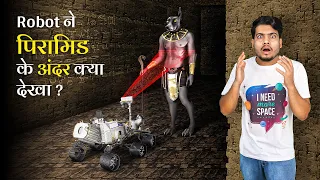 जब वैज्ञानिकों ने Pyramid के अंदर रोबोट भेजा तो उन्हे क्या दिखा? What is Hidden Inside The Pyramids?