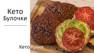 ВКУСНЫЕ KETO ХЛЕБНЫЕ БУЛОЧКИ | Low Carb | Без Глютена | БЫСТРО И ПРОСТО