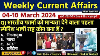 Daily Current Affairs| 10March Current Affairs 2024| Up police, SSC,NDA,All Exam #trending