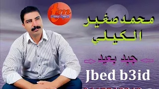 الشاب محمد الصغير الكيلي -جبد بعيدcheb mohamed sgher gili jbad b3id