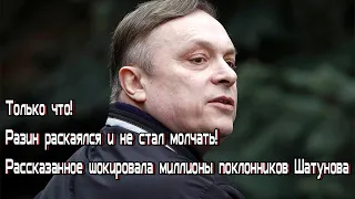 Только что! Разин раскаялся и не стал молчать! Рассказанное шокировала миллионы поклонников Шатунова