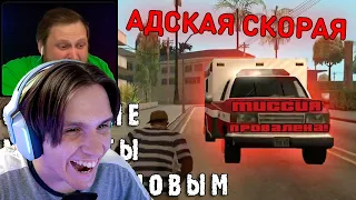 СМЕШНЫЕ МОМЕНТЫ С КУПЛИНОВЫМ #46 - Grand Theft Auto: San Andreas #4 ( DimaRon ) Реакция