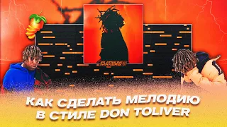 Как сделать мелодичный луп в стиле Don Toliver (+БОНУС) [Lovemare]