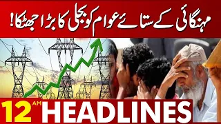 Increase In Electricity Bills! | 12:00 AM News Headlines | 09 August 2023 | Lahore News HD