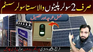 1kw Small Solar system for small home | 2 Solar panels Solar system for small home | U Electric