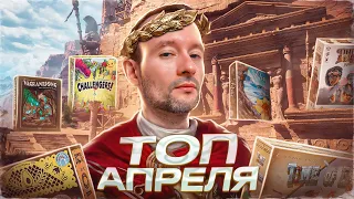 Мой топ 5 игр Апреля + разочарование месяца