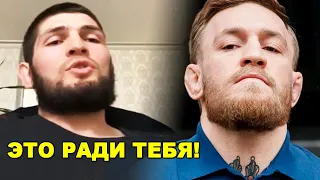 ЭТО РАДИ ТЕБЯ! Хабиб сделал важное заявление / Исполнил мечту ОТЦА!