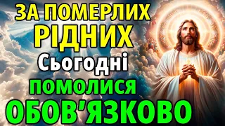 25 жовтня ПОМОЛИСЯ ЗА ПОМЕРЛИХ! ПРОЧИТАЙ поминальну молитву за покійних близьких ОБОВ'ЯЗКОВО!