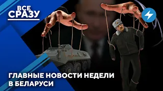 Военная угроза / Воздушные пираты режима / Заразный диктатор