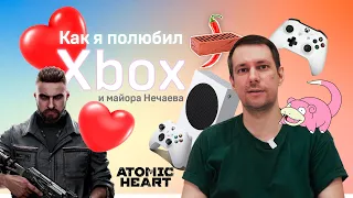 Как я играл в Atomic Heart на Xbox Series S. Нужна ли консоль?
