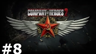 Company of Heroes 2 - Охота на танки #8