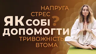 Що таке йога-нідра? Практика глибокої релаксації