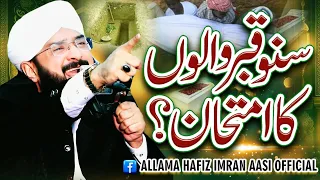 Qabar Ki Zindagi Heart Touching Bayan Imran Aasi /By Hafiz Imran Aasi Official 1 20/3/2024