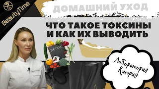 Детокс - выведение токсинов из организма.