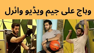 OMG!!  Wahaj Ali Gym Videos  |Gym Vibe Wahaj #yumnazaidi#wahajali #terebinseason2l Drama point PK