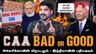 CAA இந்தியாவின் பதிலடி | USA க்கு இது தேவையா | என்ன பாதிப்பு வரலாம்