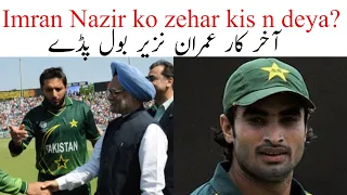 Imran Nazir ko zehar kis n deya? | cricket curious 2024