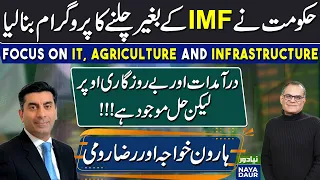 Govt Prepared To Deal With Economic Crisis Without IMF| Agriculture, Information Technology Sectors