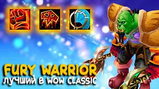 Гайд на фури воина WoW Classic. Первая часть