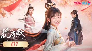 ENGSUB【Different Princess】EP01 | Romantic Costume| Song Yiren/Sun Zujun/Ding Zeren/Zhu Rongjun|YOUKU