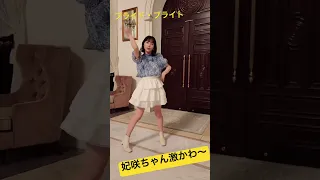 プライド・ブライトをソロで踊る妃咲ちゃんが最高すぎる #江端妃咲 #juicejuice #ハロプロ #tiktok