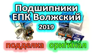 Подделка подшипников производства ЕПК Волжский в ремкомплектах ступицы на ВАЗ 2101-2107