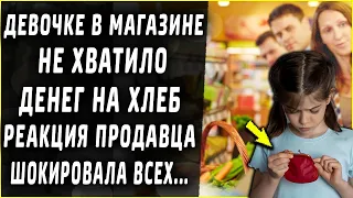 Малышке не хватило денег на хлеб, реакция продавщицы шокировала очередь, один мужчина не выдержал