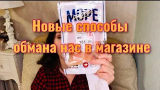 Как обманывают нас в магазине на кассе. Новые виды мошенничества в магазинах. Магазин и цены.