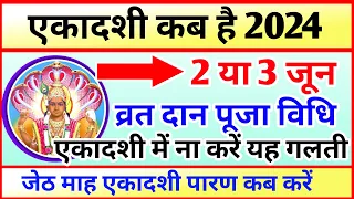 अपरा एकादशी 2024 | Apara ekadashi kab hai | Ekadashi kab hai | june mein Ekadashi kab hai