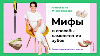 Как унять зубную боль? Помогают ли народные средства от зубной боли? | Мифы про народную медицину