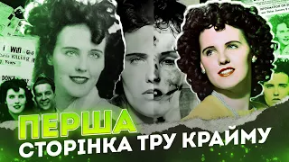 Чорна Жоржина - історія, що перетворилася на жанр | Кримінальні історії