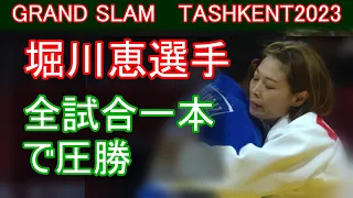 【優勝】堀川恵選手 GSタシケント ｰ63kg