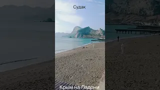 Крым на Ладони Судак в межсезонье 👍