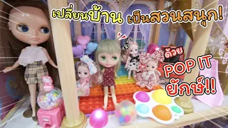 เปลี่ยนบ้าน! เป็นสวนสนุก ด้วย POP IT ยักษ์!! | ละครบลายธ์ | แม่ปูเป้ เฌอแตม Tam Story