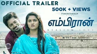 Embiran - Official Trailer | Rejith Menon, Radhika Preeti | Krishna Pandi | Panchavarnam Films