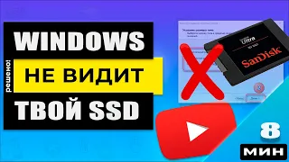 Windows не видит SSD - 3 способа решения для компьютеров и ноутбуков! 2024