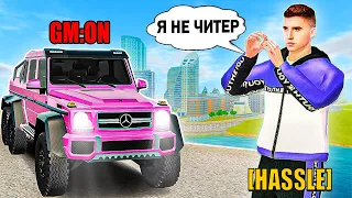 ВСТРОЕННЫЙ ГМ У ХАССЛОВОДОВ? СЛЕДИМ ЗА ХАССЛОВОДАМИ. в GTA RADMIR RP