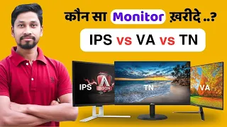 Deference Between✅IPS vs VA vs TN Panel vs LCD👌How To Chose Best Monitor in 2023
